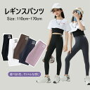 レギンス 子供 こども キッズ 長ズボン レギンスパンツ 無地 シンプル 10分丈 女の子 伸縮性 ストレッチ 履き心地良い 動きやすい 柔らかい 快適 韓国風 子供服 かわいい ダンス 新体操 ヨガ フィットネス アクティビティ 保育園 小学生 中学生110-170cm