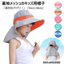 キッズ 帽子 女の子 男の子 子供用 ゴム付き 帽子 キッズ たれ付き 54cm UVカット 2024帽子 ゴム付き 日よけ タレ付き 夏用 メッシュ 子供 5...
