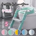 トイレトレーナー トイトレ トイレトレーニング トイレ 練習 折りたたみ おまる 補助 便座 補助便座 子供用 便座 トイレ補助 踏み台 男の子 女の子 子供 ...