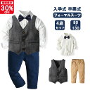 即納訳あり 半額以下 子供スーツ 4点セット フォーマル スーツ キッズ 男の子 スーツ 発表会 入学式 入園式 こども 子供服フォーマルスーツ キッズスーツ ...