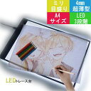 【レビュープレゼント中】即納 LEDトレース台 ライトボックス LED A4サイズ トレーサー 模写台 超薄型 ライトテーブル USB給電式 USBケーブル 目...
