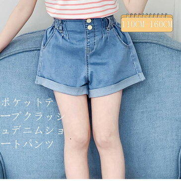 新作 送料無料 子供服 ジーンズ ショートパンツ 子供 デニム パンツ ショートパンツ 夏着 ガールズデニムショーツ カジュアル 女の子 ボトムス デニム キッズ 可愛いスタイル ショートパンツ 110cm120cm130cm140cm150cm160cm