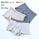 送料無料 ボーダー柄 無地シンプル 男の子 ショーツ パンツ 下着 肌着 3枚セット キッズパンツ 子供 下着 キッズ ジュニア 子供 下着 子ども こども ア...