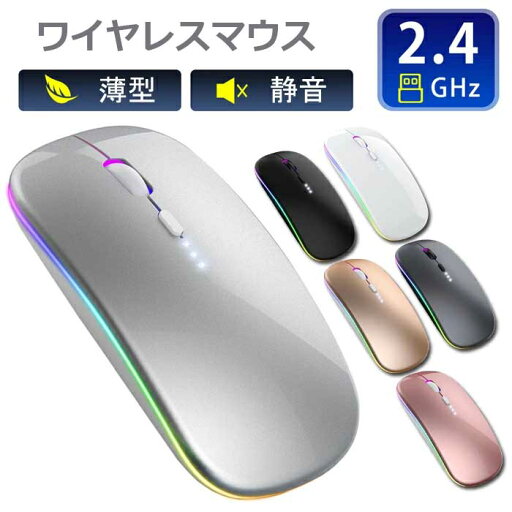 ワイヤレスマウス 充電式 ワイヤレス 7色led 光学式 静音 マウス 2way 無線 マウス 超薄型 充電式 バッテリー残量表示 省エネルギー 光る LED 3DPIモード高精度無線 持ち運び便利 オフィス 旅行 出張 に最適 2024 ワイヤレスマウス 充電式 ワイヤレス 7色led 光学式 静音 マウス 2way 無線 マウス 超薄型 充電式 バッテリー残量表示 省エネルギー 光る LED 3DPIモード高精度無線 持ち運び便利 オフィス 旅行 出張 に最適 2024