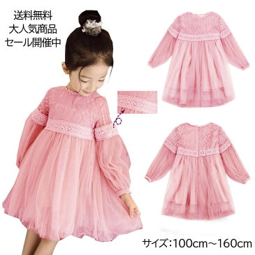 送料無料 韓国こども服 春秋着 子供服大人っぽい お姫様ドレス ワンピース 女の子 可愛いスタイル レーススカート長袖 ワンピース入園 入学 フォーマル プリンセスドレスダンス衣装 七五三 結婚式 発表会 スクール 二次会キッズ用 TFL307