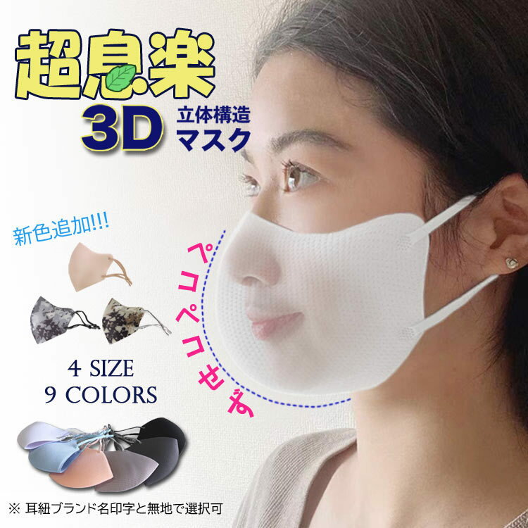 超息楽夏用3Dマスク冷感も登場！ 日本初売チフェラー3枚入（S M L各一枚洗えるマスク3Dマスク家族セット紫外線対策UPF50+ 4層構造 男女兼用 スポーツマスク 冷感接触マスク 蒸れにくい ヒンヤリ 飛沫対策　花粉対策　3歳から家族揃いマスク　親子マスク　TV紹介♪