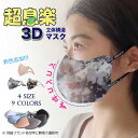 超息楽夏用3Dマスク冷感も登場！冬用 マスク 日本初売4層構造 4枚入超息楽3DMASK（XS S M L各一枚)洗える3Dマスク家族セット 花粉 立体大人用 UVダストほこり 春秋冬用防寒マスク冷感接触マスク 飛沫対策　花粉対策 ヒンヤリ 抗菌マスク消臭マスクチフェラー TV紹介♪