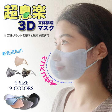 超息楽夏用3Dマスク冷感も登場！冬用マスク 冷感接触マスク 15枚入洗えるマスク3Dマスク 花粉 4層構造 立体大人用 男女兼用 マスク紫外線 UV ダストほこり UPF50+ 蒸れにくい ヒンヤリ 小顔　春秋冬用　防寒ますく 　花粉対策小さいマスクあり、XS S M LTV紹介♪