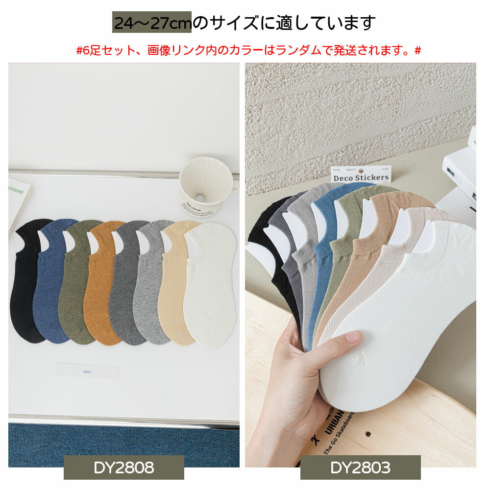 靴下 ソックス ノーショーソックス メンズ 6足セット 24-27cm 防臭 抗菌 柔らかい 通気性 無地 男性靴下 くつした 室内 DY2803