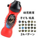 玩具 プロジェクターライト スティックタイプ 幼児教育 知育玩具 創造力 就寝時 恐竜 24パターン プロジェクター おもちゃ 子供用おもちゃ クリスマスプレゼ...