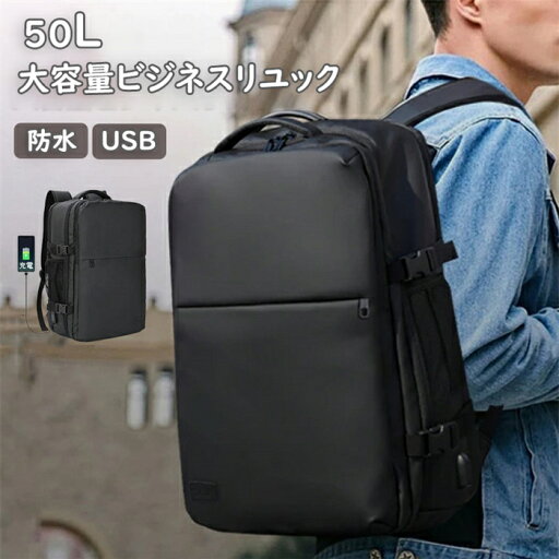 大容量 ビジネスリュック メンズ 防水 リュックサック メンズ 軽量 男子 通学 50l 通勤バッグ pc収納 PCリュック 靴収納 乾湿分離 黒 多機能 高校生 大学生 出張 旅行 丈夫 人気 大容量 ビジネスリュック メンズ 防水 リュックサック メンズ 軽量 男子 通学 50l 通勤バッグ pc収納 PCリュック 靴収納 乾湿分離 黒 多機能 高校生 大学生 出張 旅行 丈夫 人気