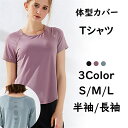 トップス Tシャツ 速乾 吸汗 半袖 伸縮 ヨガウェア 長袖 レディース おしゃれ かわいい 40 50 代 フィットネス ウェア ピラティスウェア ホットヨガウェア ランニングウェア フィットネスウェア