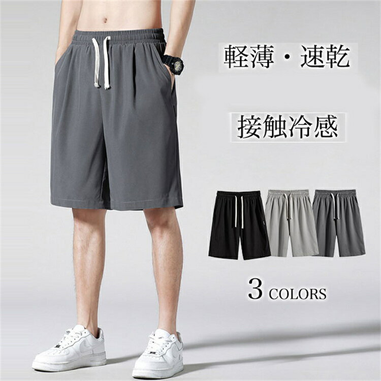 メンズ ハーフパンツ ゆったり 薄手 夏 ワイドパンツ 5分丈 カジュアルパンツ 半ズボン 接触冷感 無地 サマーパンツ 涼感 クール 速乾 快適 涼しい 5分丈パンツ ウエストゴム 男性 普段着 スポーツウェア ブラック グレー