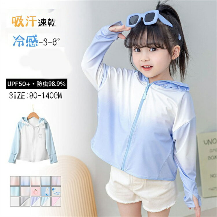 涼感 パーカー キッズ 90-160cm ひんやり こども服 ジュニア 子供服 子供UVカット 切り替えトップス 長袖 羽織り 夏 小学生 幼稚園 育児園 接触冷感 冷房対策 長袖 水着 日よけ 軽量 速乾 薄手 夏 海 海水浴 日焼け止め 紫外線防止 日焼け防止 屋外 レジャー 吸汗