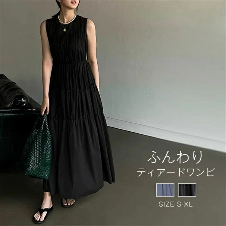 ノースリーブ ロング丈 春 夏 レディース ワンピース ティアードワンピース ふんわり 無袖 ティアード ガーリー アンティーク ヴィンテージ カジュアル ロング丈 ロングワンピース ゆったり 大きいサイズ 秋 夏 レディース 体型カバー シンプル