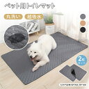 【2枚セット】ペット トイレシーツ ペット用 トイレ 防水マット 防水シート トイレマット ペットシート おしっこマット ペットマット おしっこパッド 犬用トイ...