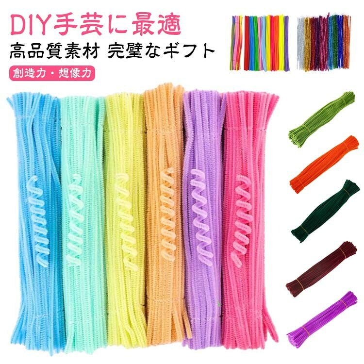 手芸モール 300本入り 混色 カラフル カラーモール フラワーモール材料 モールアート 花束 知育玩具 クリスマスツリー飾り DIY飾り物 手芸素材 骨格モール 記念日 贈り物 手芸用 手作り