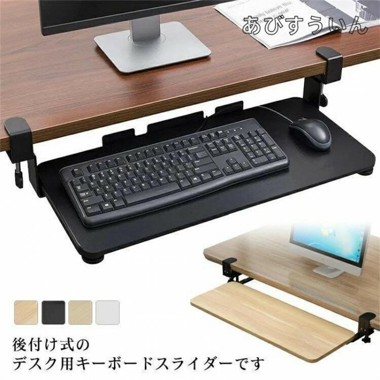 キーボードスライダー 収納 スライド式 キーボードトレイ デスク収納 pcデスク パソコン キーボードテ..