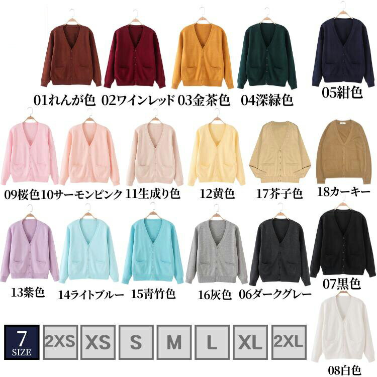 制服 カーディガン vネック 女子高生 高校生 卒業式 スーツ 大学生 中学生 フォーマル レディース キッズ ファッション スクールセーター 学生服 羽織り 無地 入学式 写真撮影 入学 新学期 通学 ギャル服 普段用 18色 綿 保温 2xs-2xl
