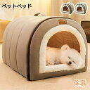 ペットベッド 冬用 ペットハウス 室内 ドーム型 犬ベッド 小中型犬 猫ベッド 洗える 猫ハウス 暖かい 犬ハウス 可愛い 滑り止め ふわふわ クッション付き ...