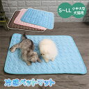ペット シート クールシート 冷感 春夏 洗える 犬用 猫用 冷感マット ソファー ペットマット 熱中症対策 暑さ対策 ゲージ内 室内 ペット用品 犬 猫 涼し...
