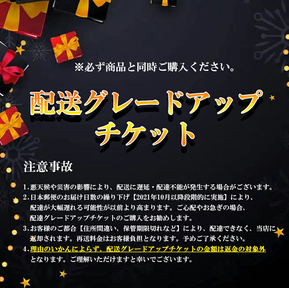 配達速度グレードアップチケット 1番：1枚購入必要 【やや速いチケット】＋110円 【配送速度：やや速い / 追跡OK / 土日配送OK】 2番：4枚購入必要 【速いチケット】＋440円 （4枚購入）【配送速度：速い / 追跡OK / 土日配送OK/手渡しOK】