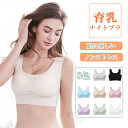 改良版 ブラ ノンワイヤー ナイトブラ 育乳 下着 ブラジャー シームレス ホックなし シームレスブラ パッド付き 取り外し 可能 着心地抜群 通気性抜群 スト...