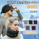 ネックウォーマー ニット帽 フェイスマスク 3WAY使用可能 メンズ レディース 帽子 キャップ ネックカバー ボア 保温 冬用 暖かい 無地 かわいい おしゃ...
