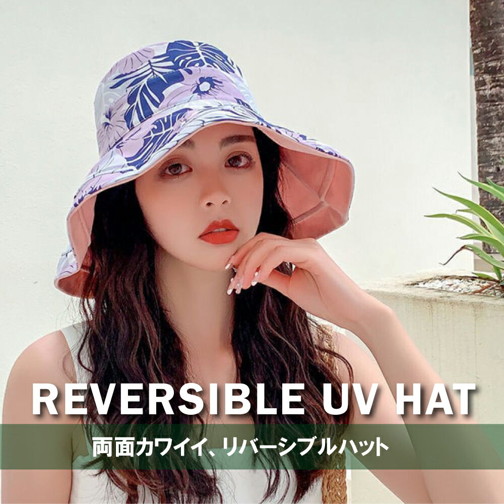 サマーハット リバーシブル 両面使える 帽子 UV 2way バケットハット ハット つば...