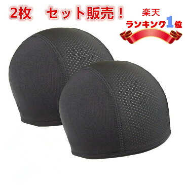 【2枚セット】2色 ヘルメット インナー ゴルフ インナーキャップ 防寒 スキー 汗取り帽子 ビーニー スカルキャップ フリーサイズ キャップ アンダーキャップ 暑さ対策 グッズ 汗取り 帽子サイクリング インナー・パッド 速乾 吸汗 自転車 作業帽子