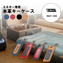 本革 エネキー ケース エネオス キーカバー EneKey ENEOS キーケース キーカバー 【TKG】 スマートキーカバー スマートキーケース レディース ...