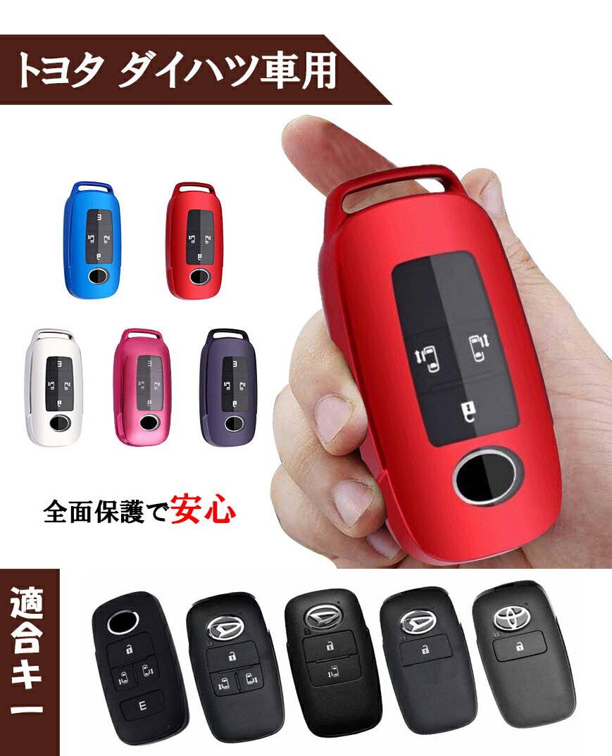 【TK】スマートキーケース キーカバー スマートキー スマートキーカバー トヨタ ダイハツ TOYO ...