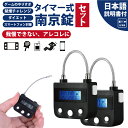 【お得なセット】タイマー式南京錠 防犯グッズ タイムロック ダイエット 禁煙グッズ 禁欲ボックス 南京錠 脱デジタル依存 デジタルデトックス タイムロッキングコ...