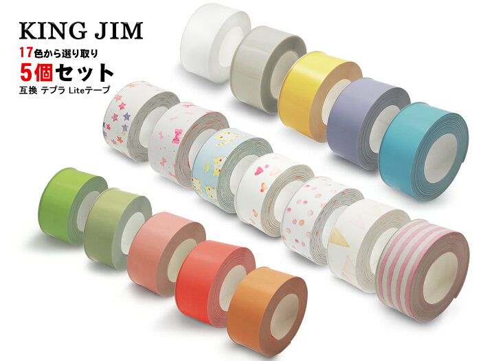 Kingjim lite kingjim lite キングジム ライト テプラテープ 互換 幅 15mm 長さ 4m 全 17色 フィルムテープ テープカートリッジ LP15G LP15S LP15B LP15R LP15Y LP15P 強粘着　5個セット 2年保証可能 かわいい 安い 感熱紙 互換 テプラ Liteテープ