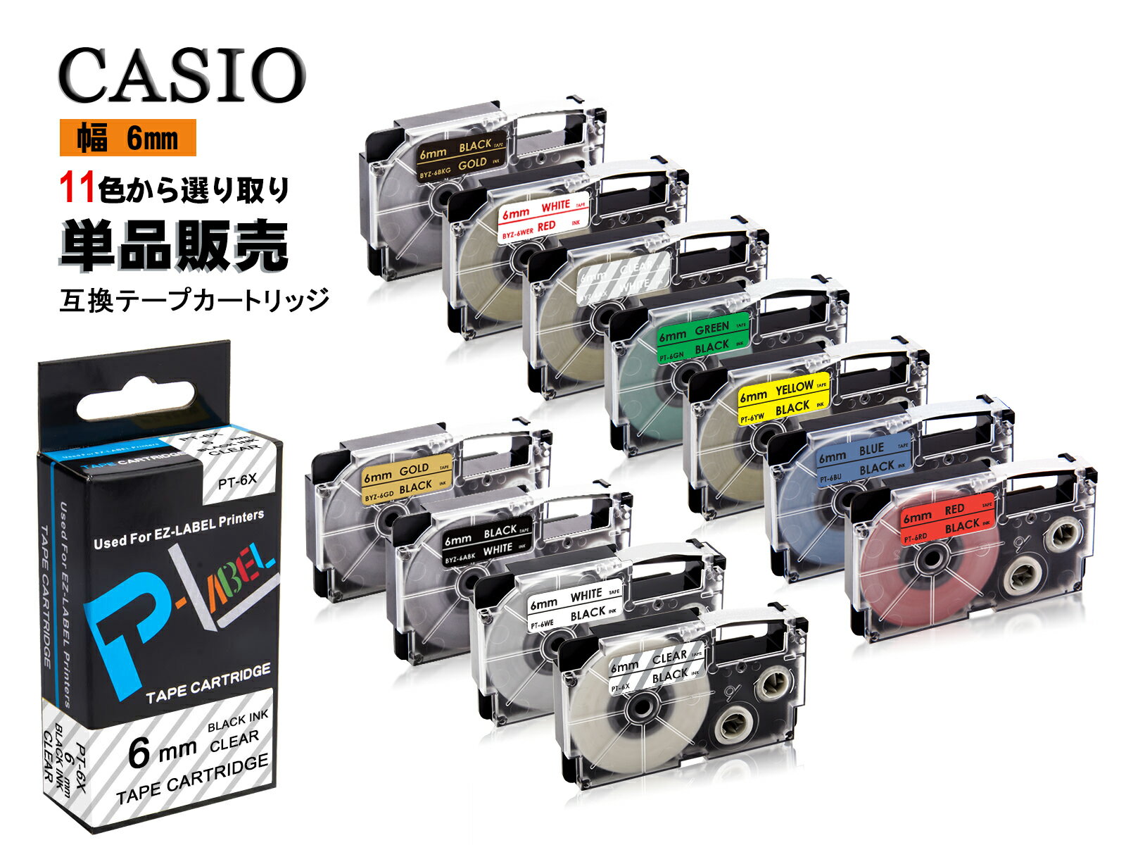 Casio casio カシオ ネームランド 互換テープカートリッジ テプラテープ 互換 幅 6mm 長さ 8m 全 11色 テープカートリッジ カラーラベル カシオ用 ネームランド 1個セット 2年保証可能 PT910BT