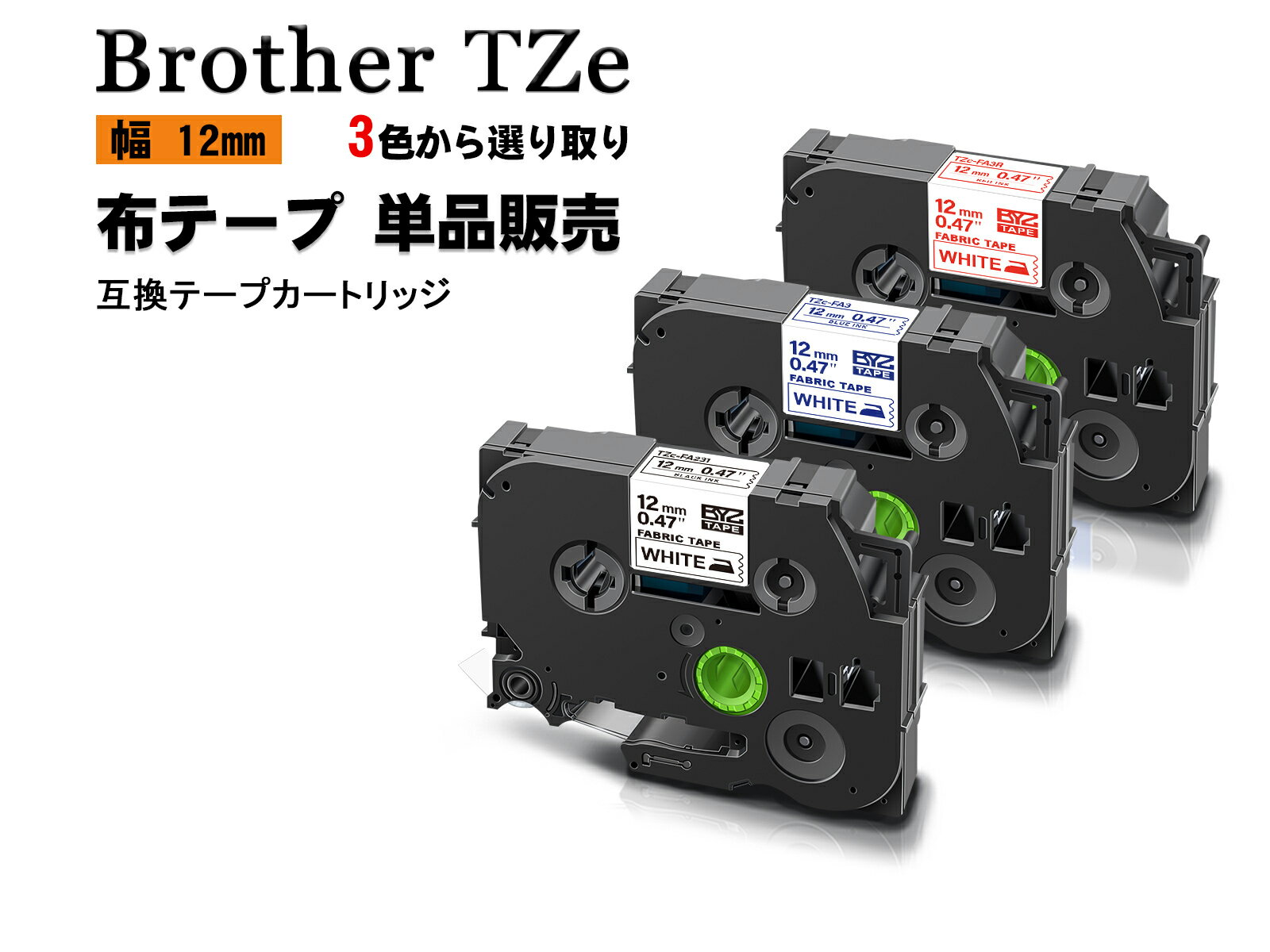 Brotherブラザーテプラテープピータッチキューブ用互換幅6mm長さ8m全7色TZeテープTZeシリーズお名前シールマイラベル3個セット2年保証可能