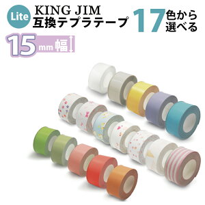 Kingjim lite kingjim lite 󥰥 饤 ƥץơ ߴ  15mm Ĺ 4m  17 եơ ơץȥå LP15G LP15S LP15B LP15R LP15Y LP15P Ǵ ñ 1 2 3 5 10 å 2ǯݾڲǽ 襤 ¤ Ǯ ߴ ƥץ Liteơ