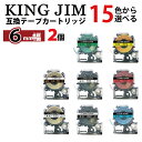 Kingjim kingjim キングジム用 テプラテープ PRO 互換 幅 6mm 長さ 8m 全 8色 マイラベル テープカートリッジ カラーラベル 強粘着 2個セット 2年保証可能 テプラPRO テプラテープ TepraProシリーズPT910BT