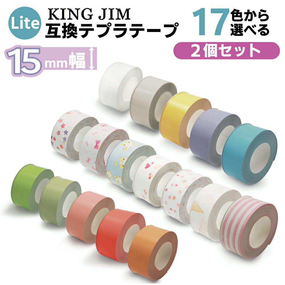 TKKingjim lite kingjim lite キングジム ライト テプラテープ 互換 幅 15mm 長さ 4m 全 17色 フィルムテープ テープカートリッジ LP15..