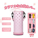 【お得な2点セット】水筒カバー 【丈夫なPU革製、底部フルカバー】 ボトルカバー ショルダー 水筒 ホルダー おしゃれ ドリンクホルダー タンブラー 500ml...