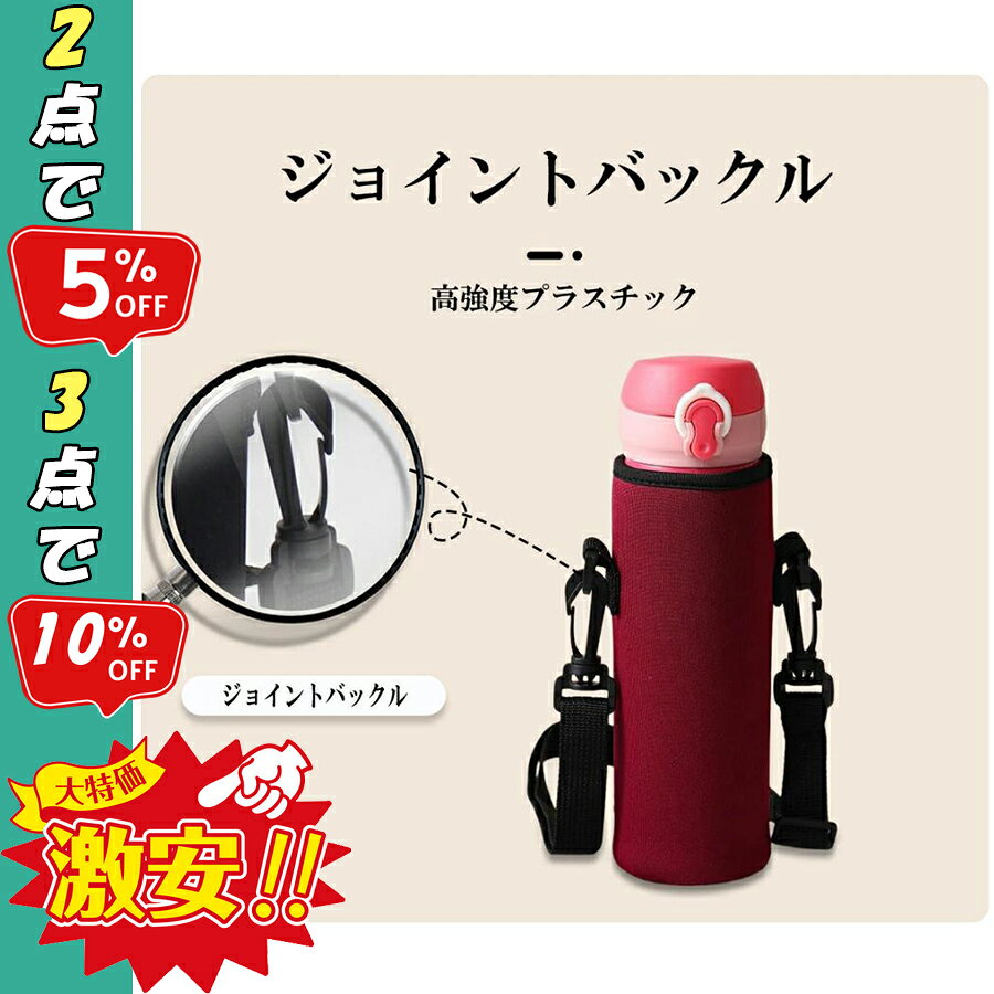水筒カバー ボトルカバー ショルダー 水筒 ホルダー おしゃれ ドリンクホルダー タ...