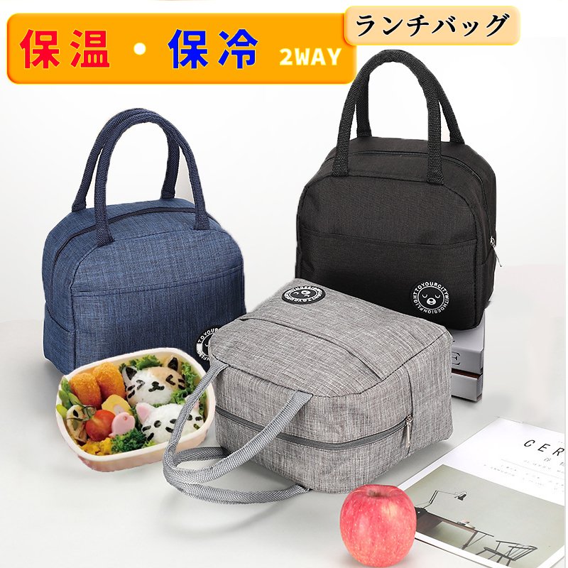 ランチバッグ 保冷 保温 トートバッグ 防水 小型 お弁当 持ち手 かわいい　シンプル　おしゃれ 保冷バッグ 保冷ランチバッグ クーラーバッグ 飲み物 お弁当袋 メンズ キッズ　お弁当グッズ ランチバッグ ランチトート 大容量　ピクニック レジャー アウトドア