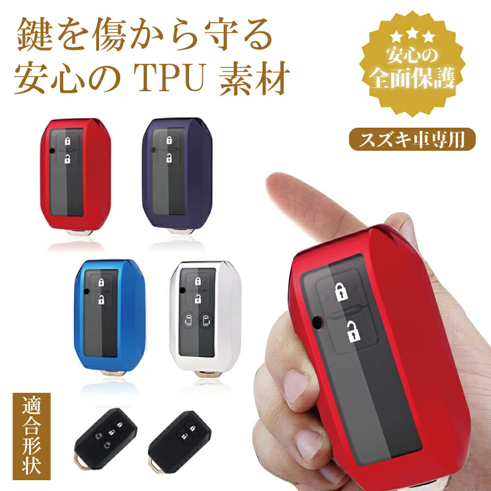 【TK】TPU スマートキーケース スズ