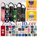 楽天1位獲得! 改良版水筒カバー ボトルカバー ショルダー 水筒 ホルダー おしゃれ ドリンクホルダー タンブラー 500ml 600ml 400ml ペットボトルホルダー ボトルキャリアー キッズ 子供 大人 カバー ペットボトル マイボトル 水筒ケース 象印 tiger対応