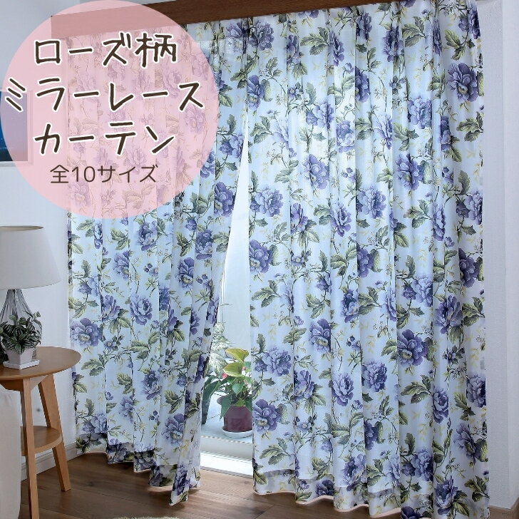 楽天市場】薔薇 レースカーテンの通販