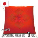 八端判 座布団 1枚 日本製 ふくれ織 高級仕立て 還暦祝い 慶事 四隅房付き 綿入り 厚地 和柄 レッド 赤色 和室 来客用 単品 和座布団