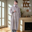 『寝具屋の本気の着る毛布』 スタンドカラー 袖口リブ ルームウェア ガウン 部屋着 厚手 ふわふわ 上質 あったか 男女兼用 フリーサイズ ベージュ ブラウン