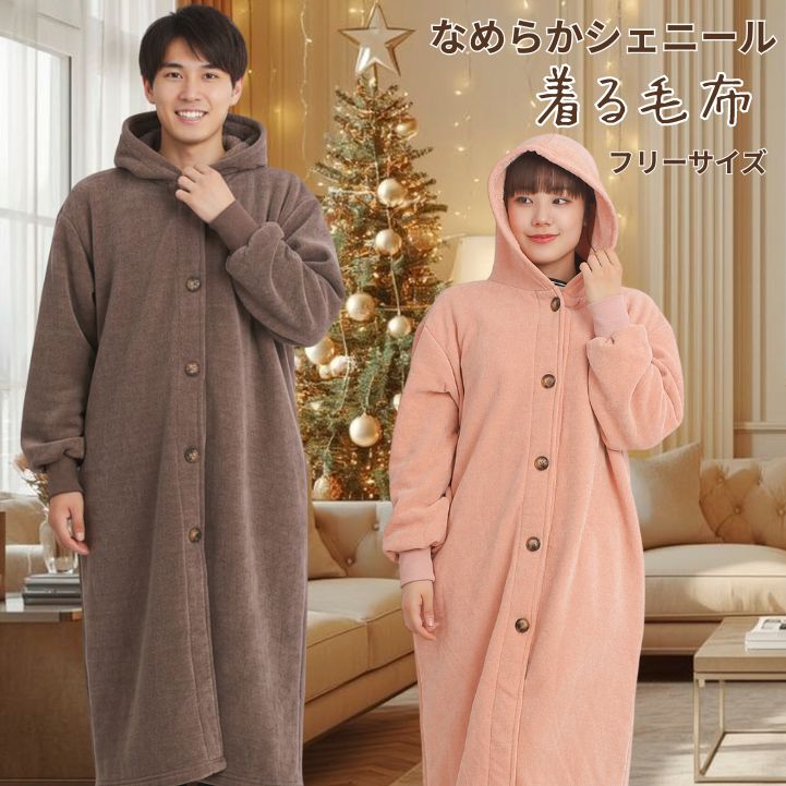 商品情報素材/材質ポリエステル100%サイズ/寸法フリーサイズ 着丈 110.0 肩幅 60.0 袖丈 58.0 (約）その他商品説明【素材とデザインへのこだわり】品質とデザインにこだわって企画したオリジナルのシェニール素材の着る毛布です。【抜群のあたたかさ】 内側はふわふわのボア。この極上の肌触りが、寒い冬でも快適な暖かさに保ちます。 滑らかで上質なシェニール素材とふわふわ起毛の組み合わせで、高い保温性を実現。ロング丈（110センチ）でありながら軽量880gの一枚仕立てで、軽やかなのに寒さをしっかりとブロックする着心地を実現しました。2025-26シーズン注目の「パーソナル寒さ対策」の決定版。光熱費が高騰する中、暖房費の節約にも貢献する、冬のマストアイテムです。【快適な着心地】袖口はリブ仕様で、腕まくりがしやすく家事や作業の邪魔になりません。特に寒い朝のキッチンや洗顔の際にも大活躍です。ちょうどいい位置にあるポケットは、スマートフォンや眼鏡なども入れられて便利です。【冷え性さんにおすすめ】フードを被れば、頭から首元まで暖かく包み込み体感温度がぐっと上がります。ロング丈なので、そのまま椅子に腰をかけてもひざ掛けが不要でお尻も冷えず、快適です。 110cm丈は、日本人女性の平均的な身長（157cm前後）の方で、すねの真ん中あたりまでの長さです。足さばきが良く、家事やちょっとした移動もスムーズに行えます。【多様なシーンで活躍】趣味の時間や読書中など、日中のリビングでのくつろぎタイムに最適です。部屋でなるべく暖房をつけずに過ごしたい時など、節電にもつながります。お風呂上りの湯冷め防止にも役立ちます。夜遅くまで勉強を頑張る受験生にもおすすめです。 外側はシェニール素材のため、着る毛布とは思えないほど洋服ライクな見た目です。さっと羽織ったまま、そのまま玄関先へ！ゴミ出しや家族の送り出し、新聞の受け取りなど、ちょっとした外出も気になりません。【サイズ】総丈110 / 身幅60 / 袖丈58【カラー】 コーラルピンク・ココアブラウン 【お手入れ】 洗濯機OK（ネット使用）【生産国】中国 （ISO9000認証 取得工場)着る毛布 なめらかシェニール 裏ボア フード付き 袖口リブ 部屋着 ポケット 上質 あったか 男女兼用 フリーサイズ 主婦の知恵で開発した着る毛布。軽い一枚仕立てで肩が凝らず、表シェニール×裏ボアで最高の肌触り。ギフトにもおすすめ。 5