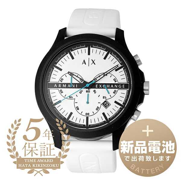  アルマーニエクスチェンジ ハンプトン 腕時計 ARMANI EXCHANGE HAMPTON AX2435 ホワイト メンズ ブランド 時計 新品