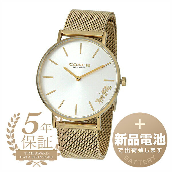 【新品電池で安心出荷】 コーチ ウォッチ 腕時計 COACH PERRY ペリー 14503125 シルバー レディース ブランド 時計 新品